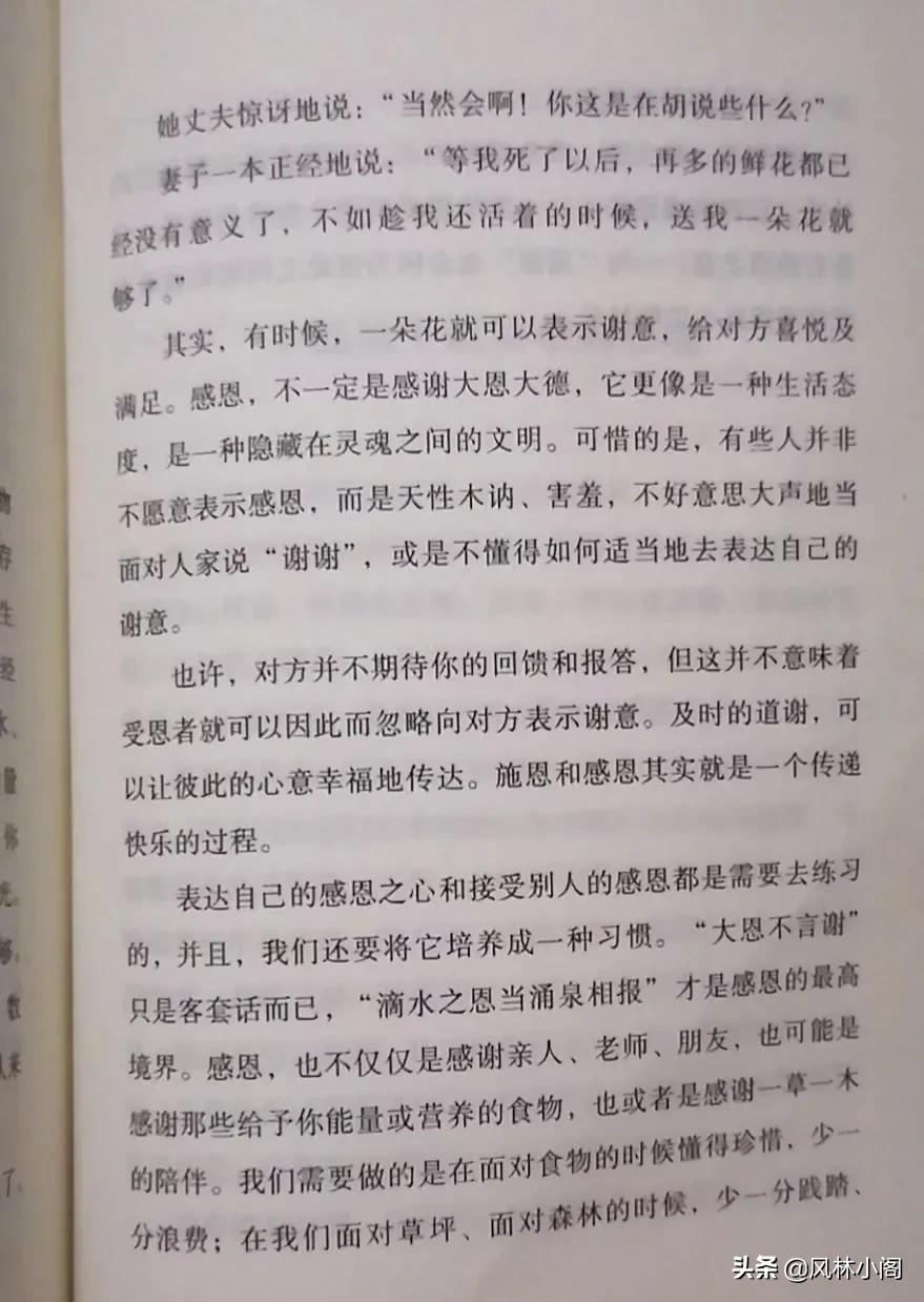 一句感恩之意的谢谢让彼此之间的真诚变成滋润彼此心田的甘泉