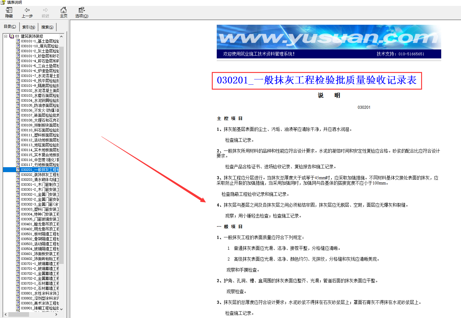 建筑工程施工质量验收表格及填表规范，上百套表格汇总一键可查找