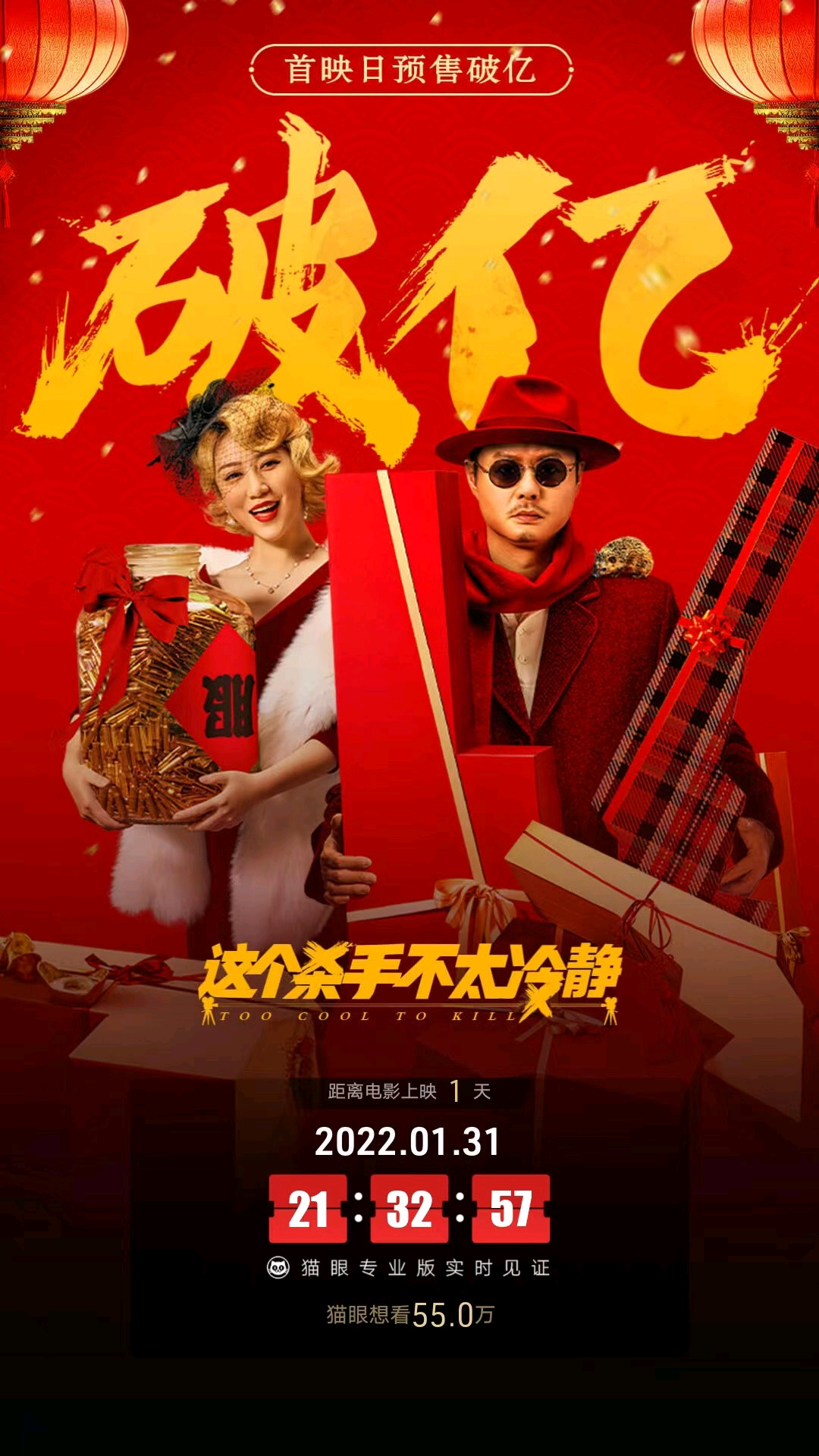 春节档电影票房破10亿，沈腾初一就要去健身，为了搞笑他也是拼了