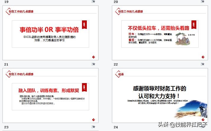 终于找到了！这30套财务年度工作总结模板，可直接套用