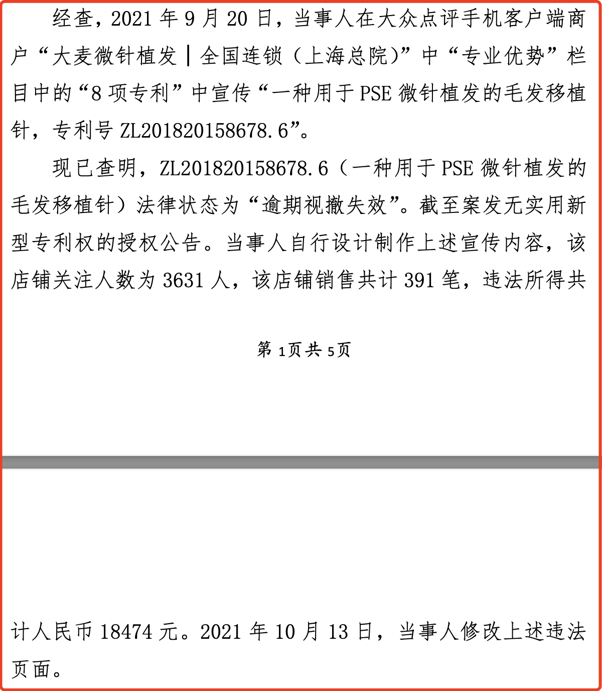 大麦植发欲上市：重营销、轻研发，因假冒专利、虚假宣传等被罚