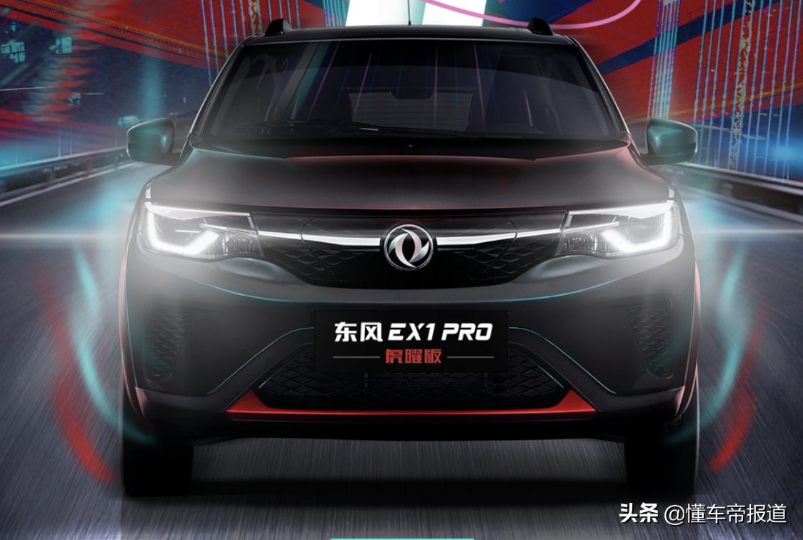新车 | 售价4.57万元起，东风EV新能源EX1 PRO上市，定位小型SUV