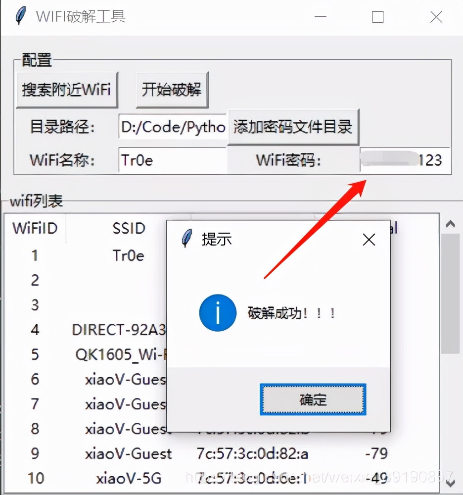 黑科技，利用Python探测附近WIFI密码