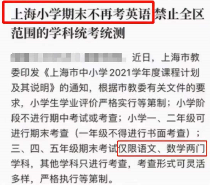 英语将从“主科”变成“副科”？部分地区已调整，上海就是代表