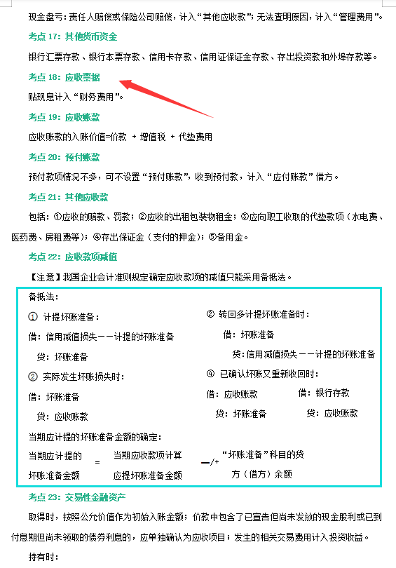 没有会计工作经验，如何找到月薪3000+的工作？