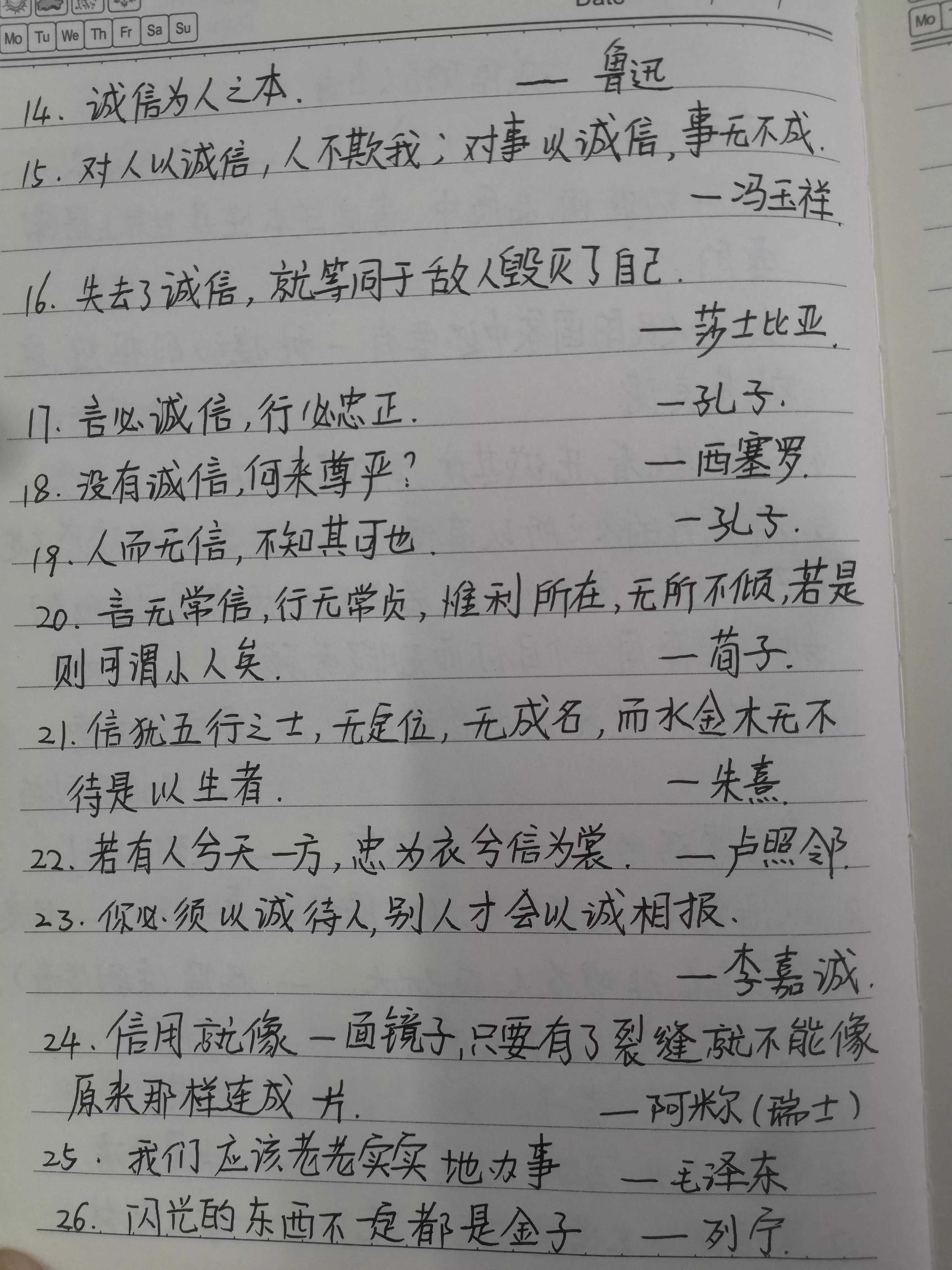 关于诚信的名人名言,抄书打卡说诚信
