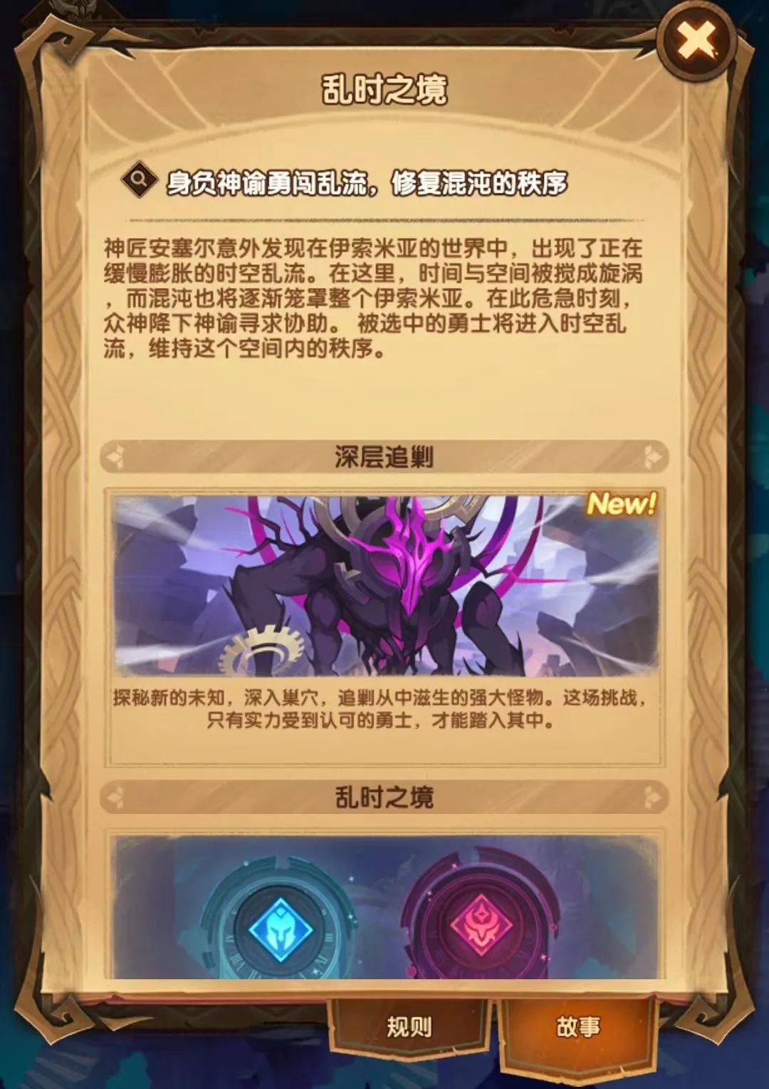 「爆料向」先遣服乱时之境S2相关内容爆料