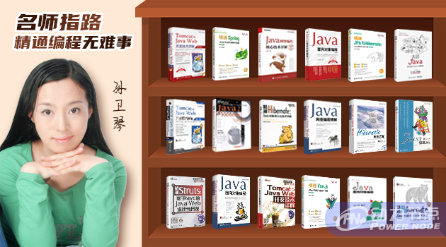 中国知名IT女作家孙卫琴女士加入动力节点，联合谱写Java教育传奇