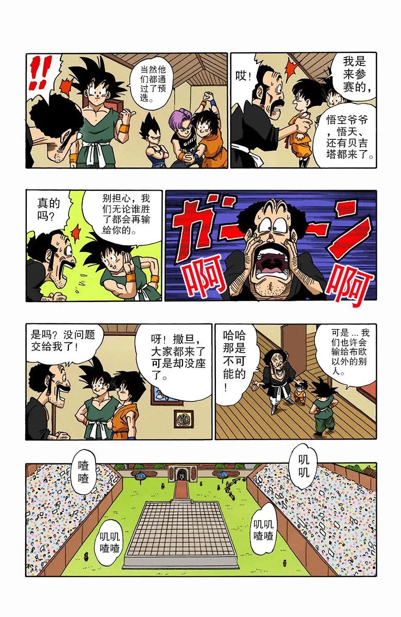 彩色七龙珠漫画 第516-519回(全)
