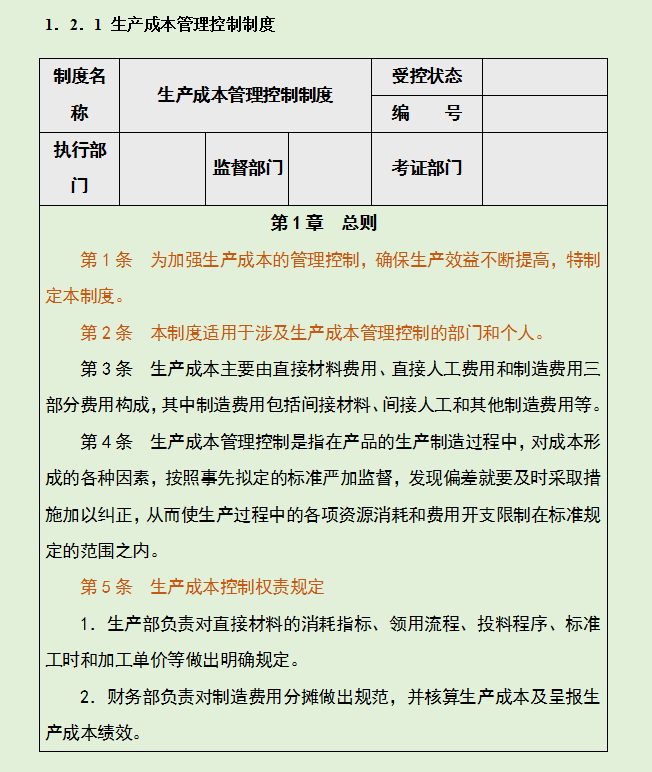 资深成本会计整理的：成本费用控制精细化管理，每个要点都很详细