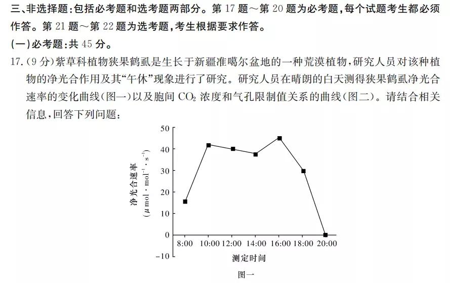 2022届八省高三第一次联考生物学试题（含答案）