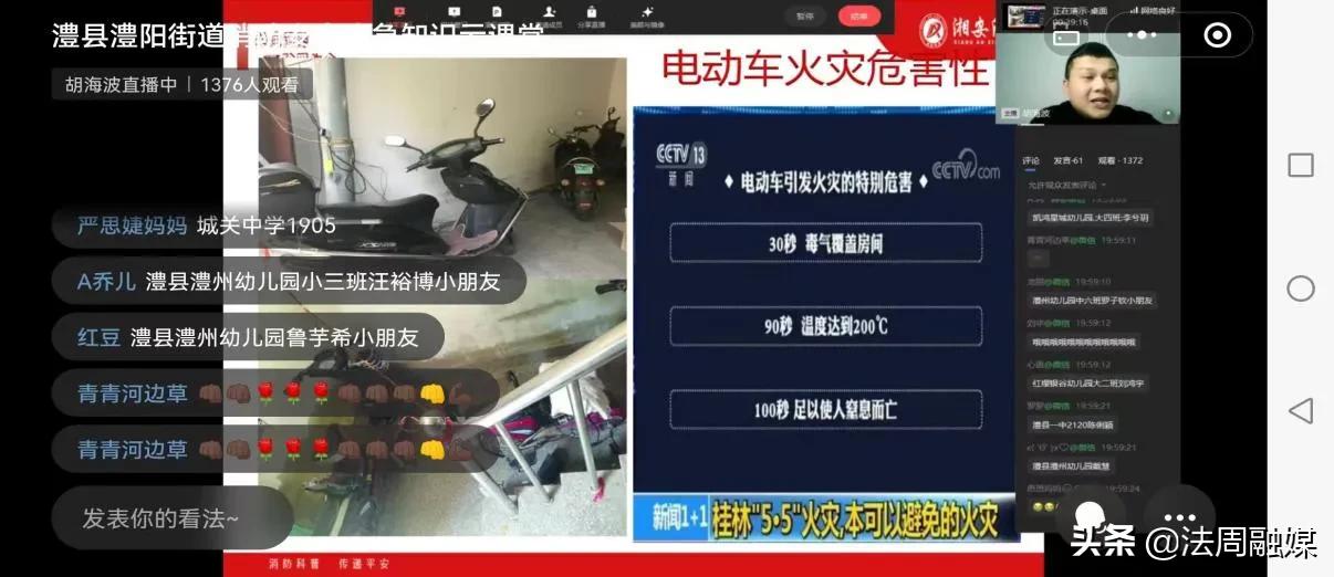 澧县澧阳街道组织开展线上消防安全 防溺水安全宣传教育活动