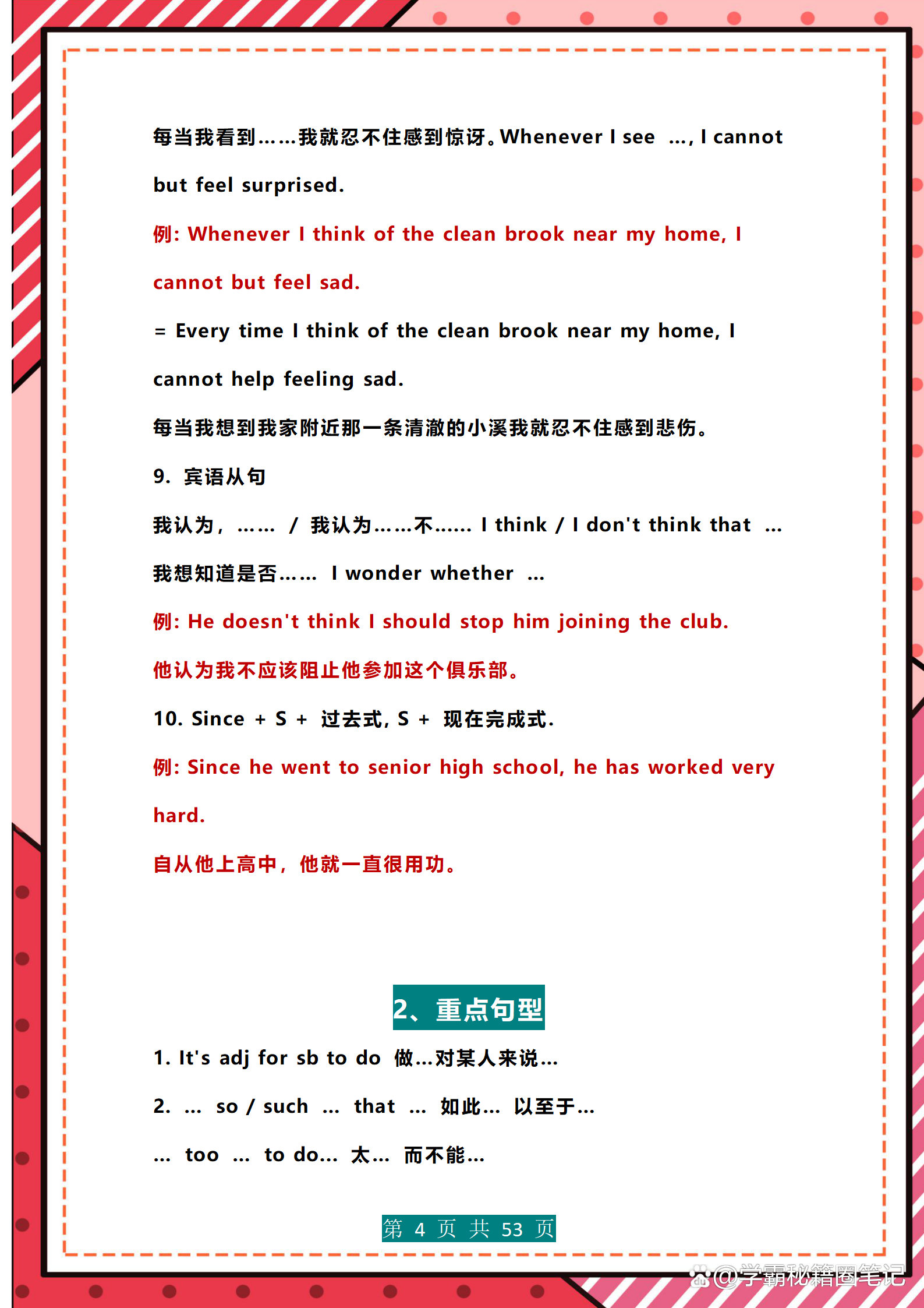 高级教师：英语作文48个黄金句型+33篇满分范文，快速提分必备