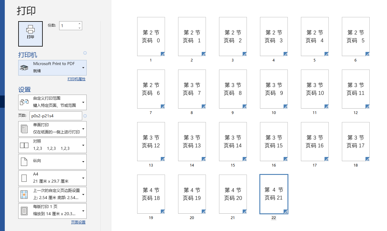 建议收藏：讲明白word自定义打印范围这件事