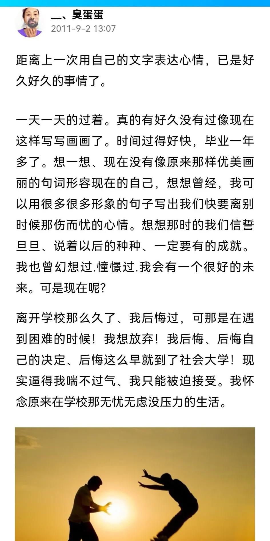 突然看到了11年前写的QQ日志！现在看来曾经的世界多么单纯