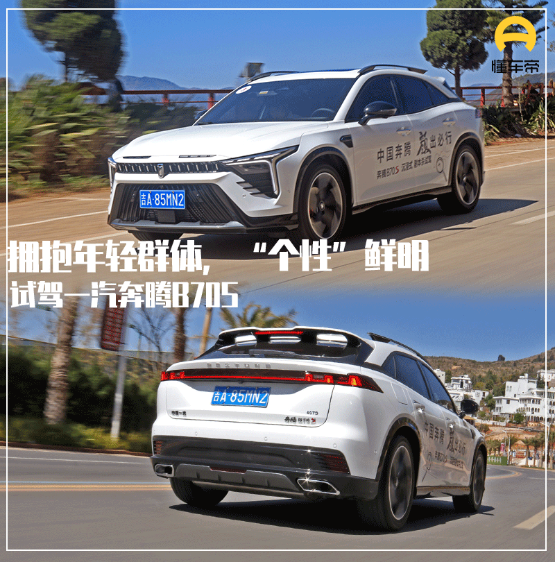 一汽奔腾B70新车上市，品质卓越性能强劲