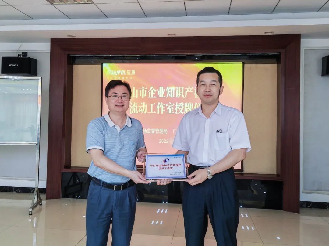 “中山市企业知识产权保护流动工作室”正式落户必一运动入口照明