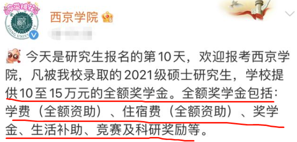 西京学院为抢生源放大招，只要能被录取，学校提供15万全额奖学金