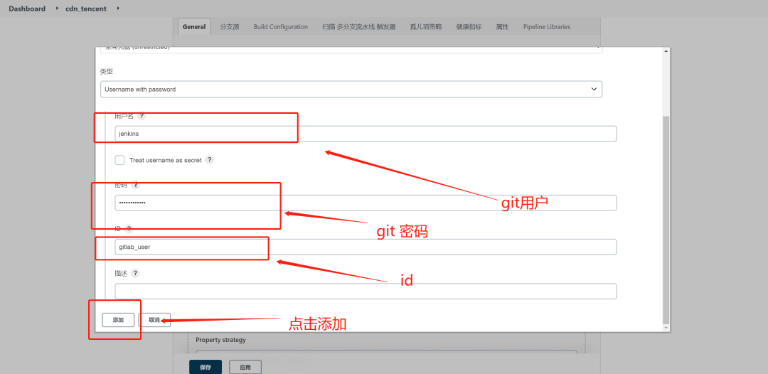 Jenkins多分支扫描之触发特定job简单使用