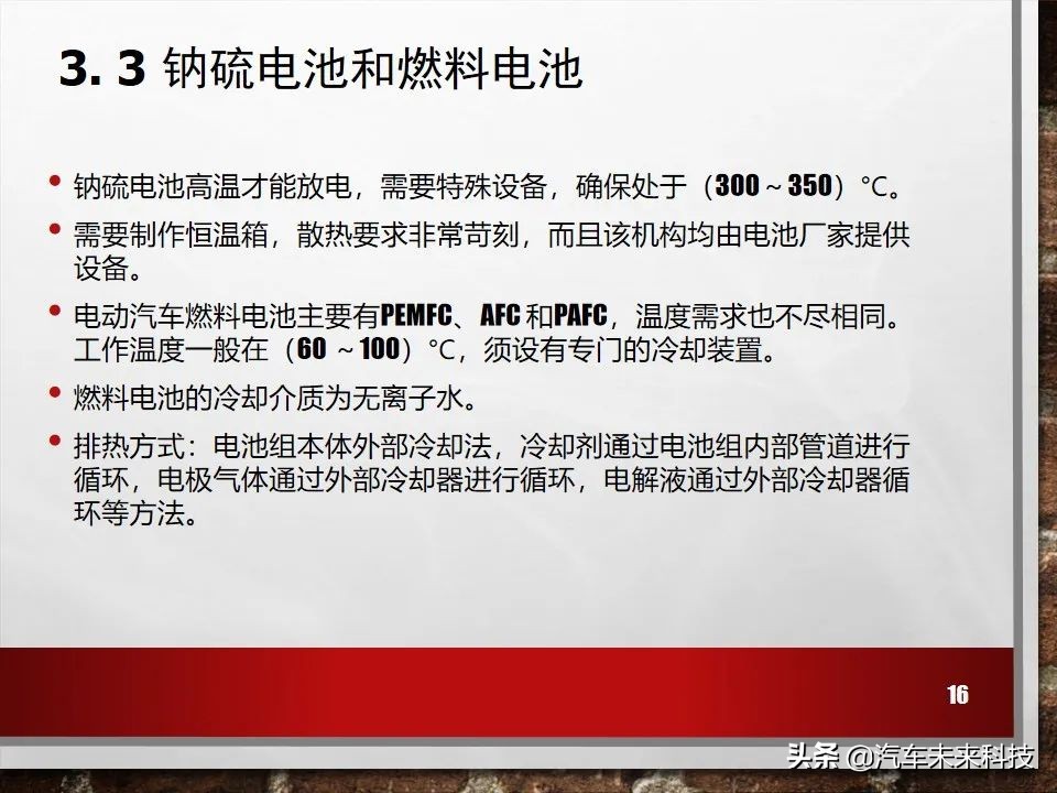 新能源电动汽车冷却系统培训