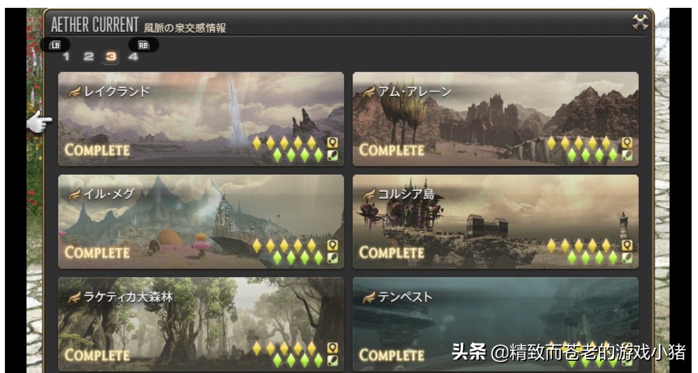 《FF14》6.0 版本风脉位置整理，旧地图探索需求量减半