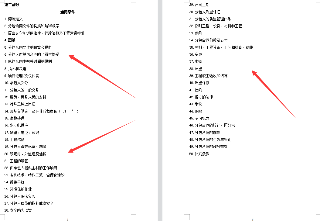 中建全套施工合同及劳务分包合同范本，都是标准模板，专业又规范
