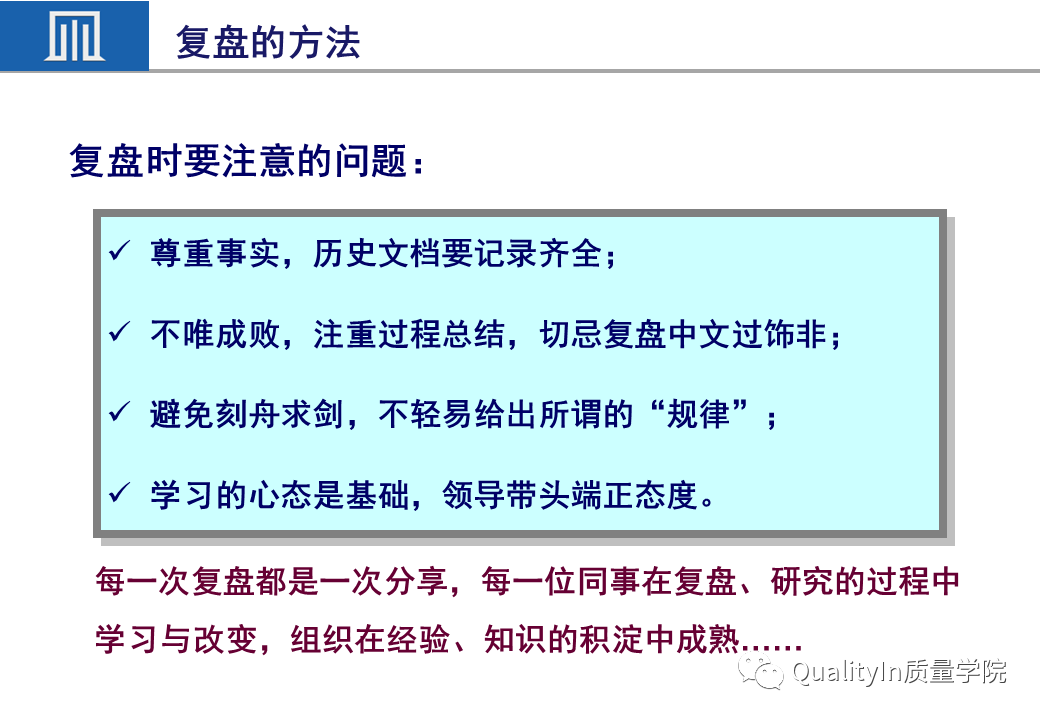 成功的质量经理都是这样复盘的，永远让下一次比上一次更好