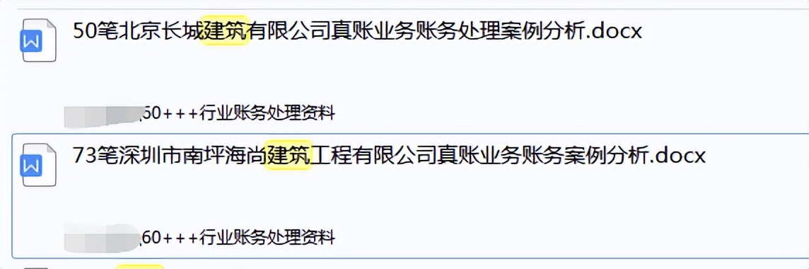 零基础转岗建筑会计，月薪1.1w有五险一金，总结了123个账务处理