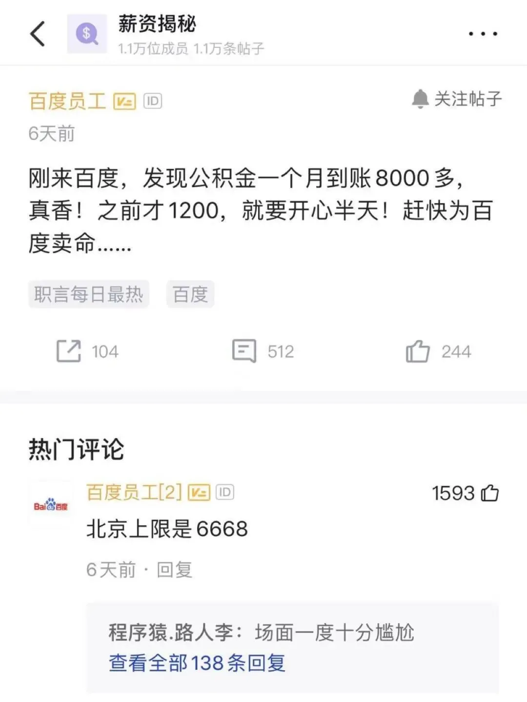 负能量爆棚的脉脉，“职场点评”有多大空间？
