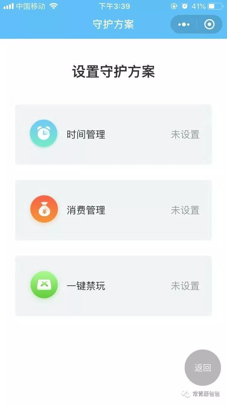 【防沉迷小助手】第一期：“腾讯的成长守护平台”设置操作指南