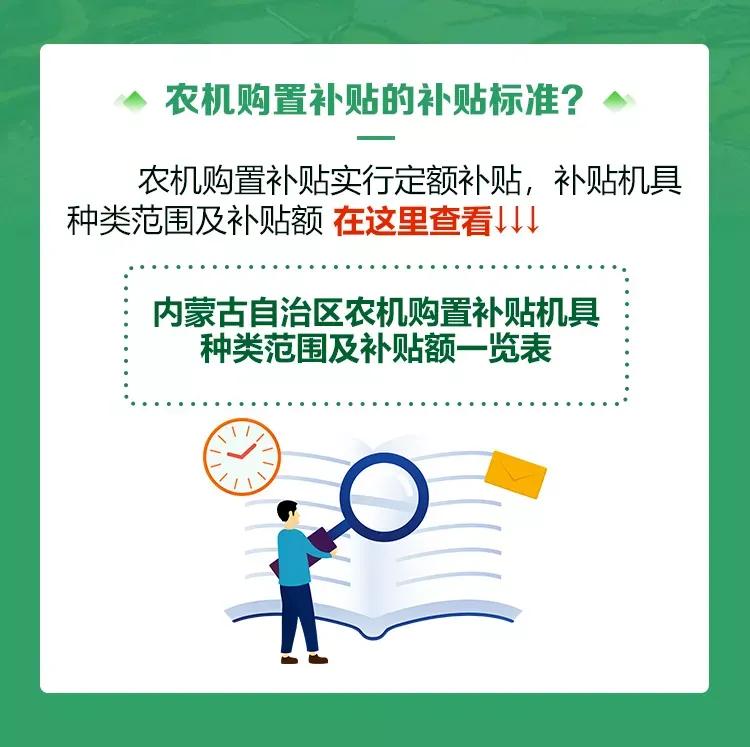 農(nóng)牧民朋友，2022年內(nèi)蒙古自治區(qū)農(nóng)機(jī)購置補(bǔ)貼政策來了！