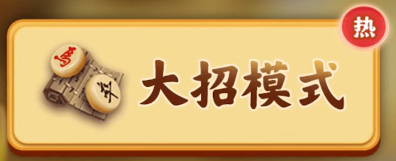 下棋大爷看了都要打人！这个离谱的万宁象棋究竟是个啥游戏？