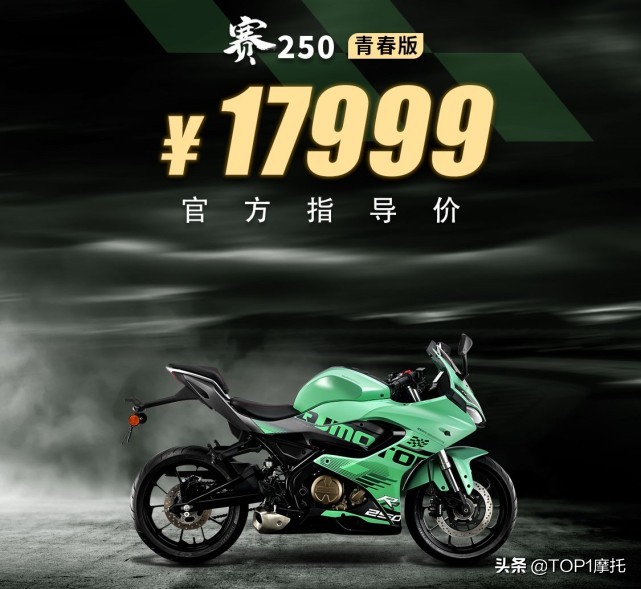 17999元/25999元！QJMOTOR赛250双摇臂版、双缸版价格公布