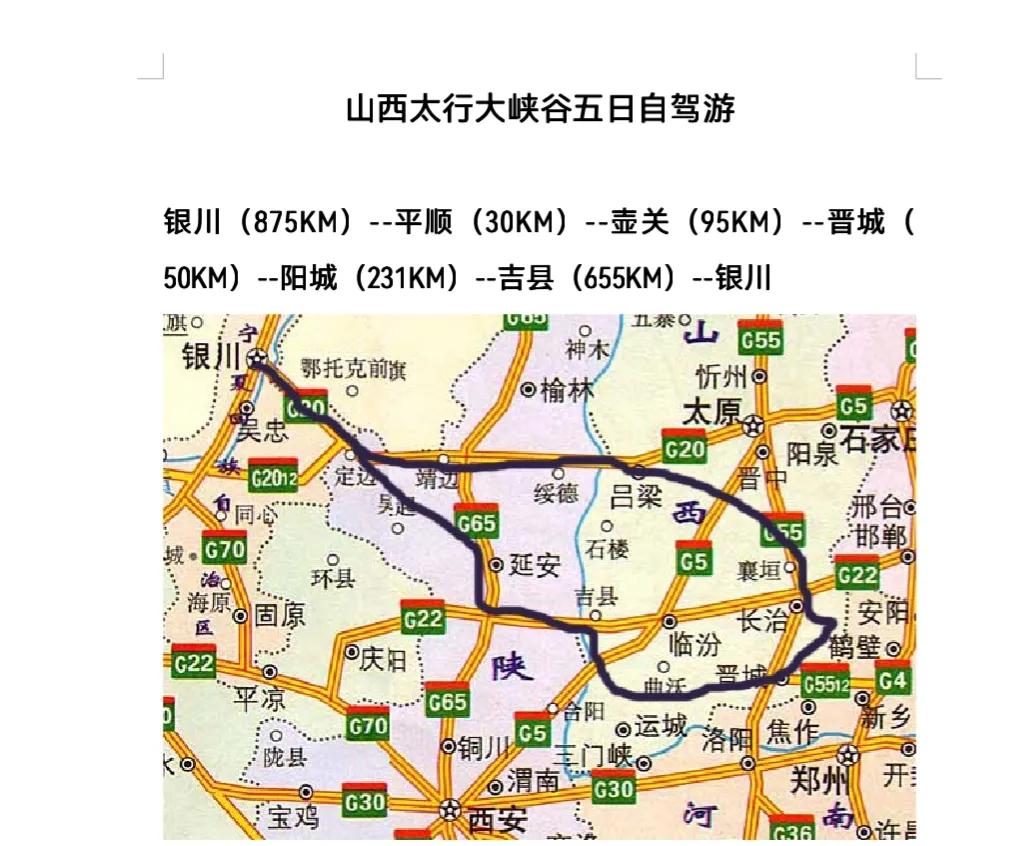 山西太行大峽谷五日自駕游