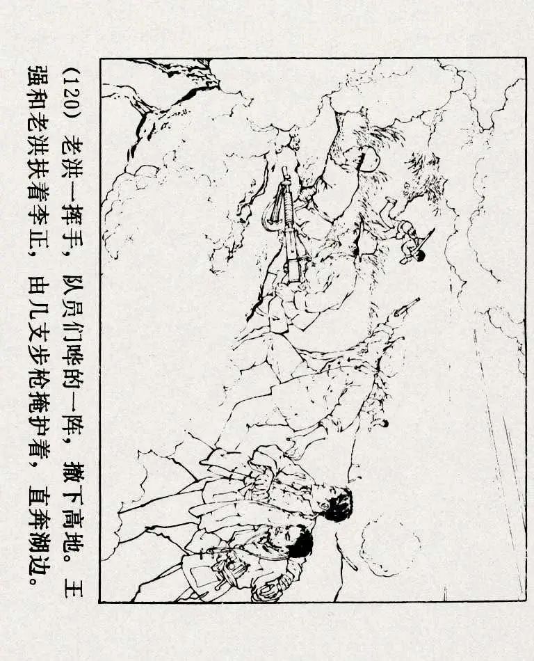 连环画《铁道游击队》之六「苗庄血战」
