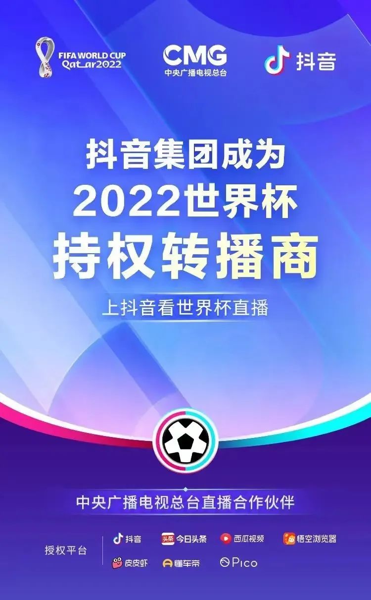 世界杯最激烈比赛发平台(拿下世界杯转播权，抖音拓展体育赛事版图)