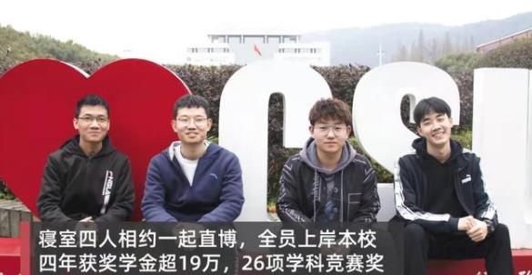 中南大学现“神仙男寝”，宿舍全员一起直博，四年奖学金累积20万