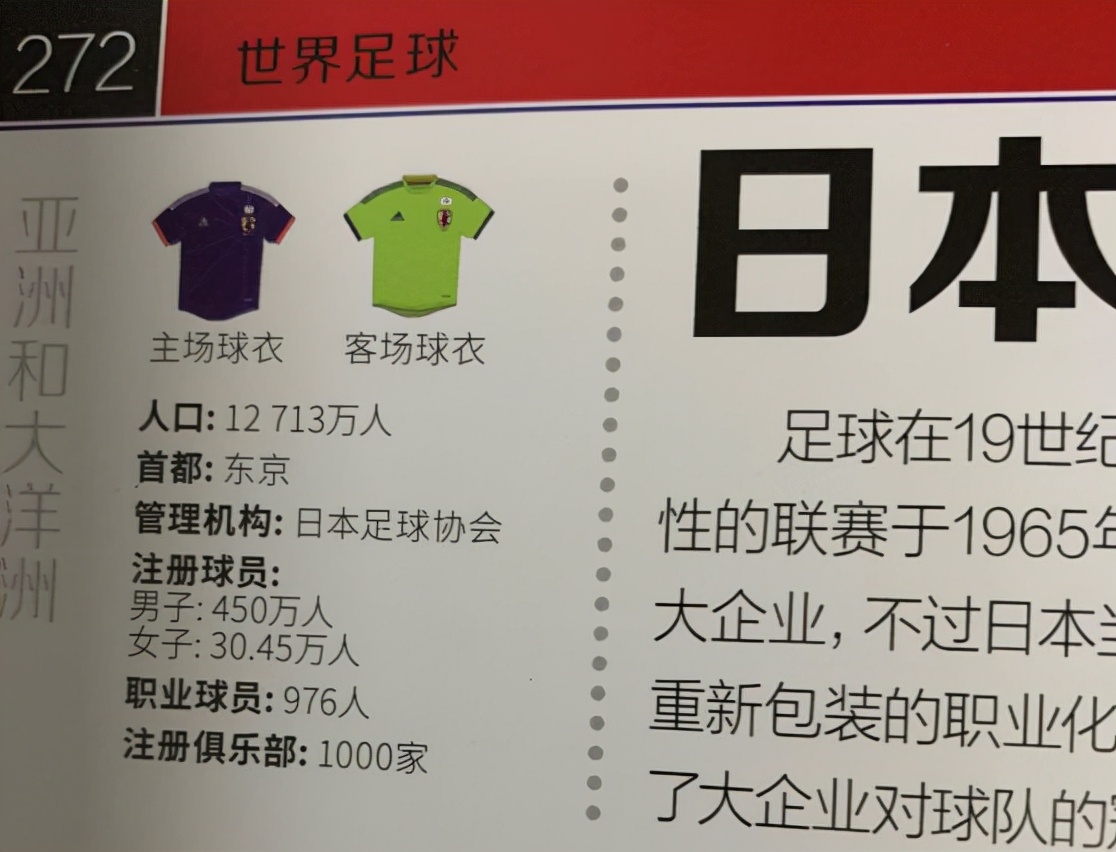 西班牙人相当于中超什么水平(中日韩同为东亚人种，目前足球水平差距这么大，为什么？)