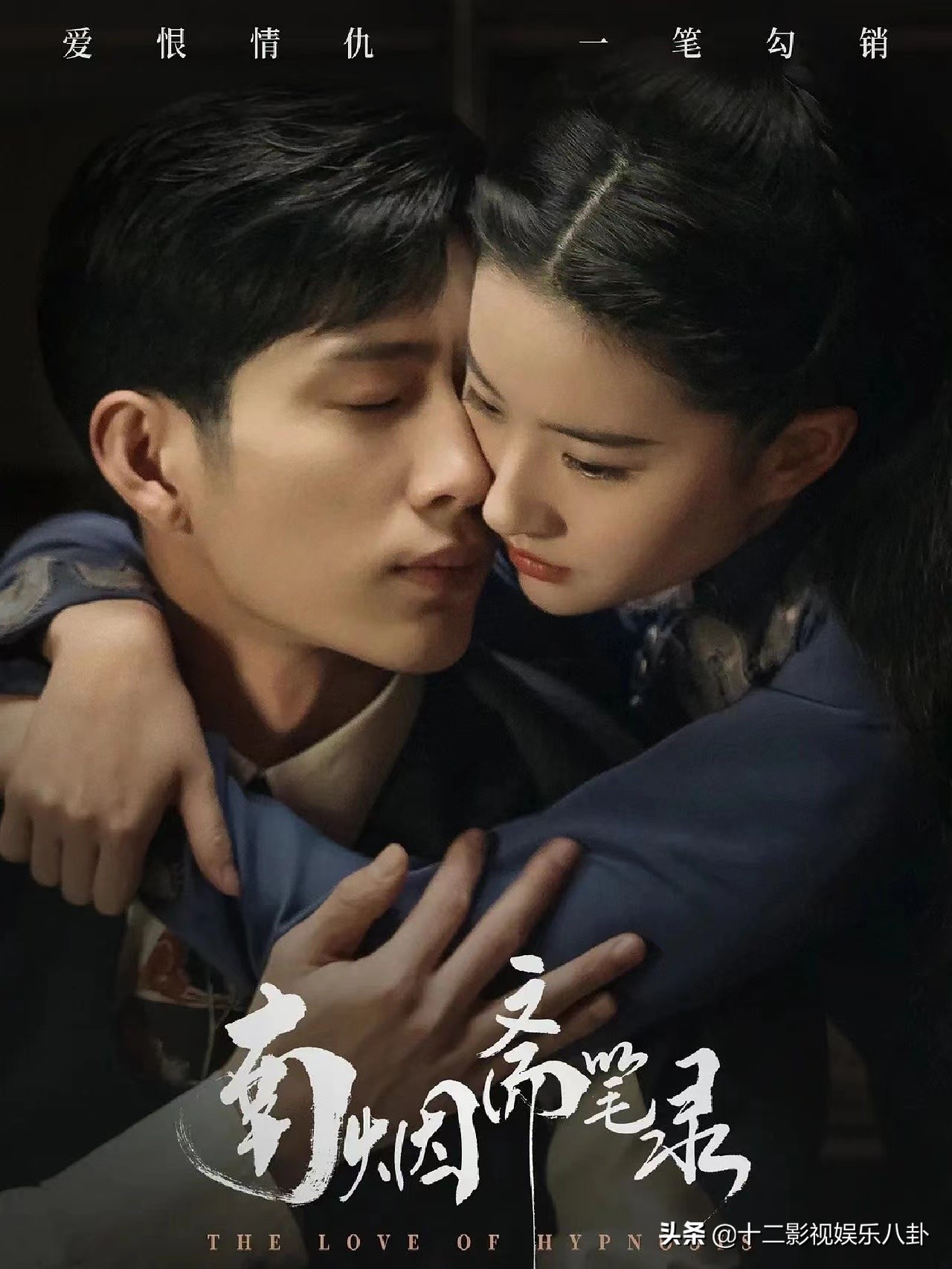 神仙姐姐刘亦菲《南烟斋笔录》要播出了