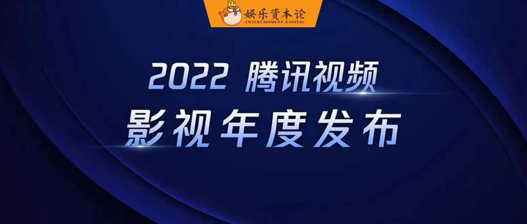 爆款频出的腾讯视频如何出新故事？