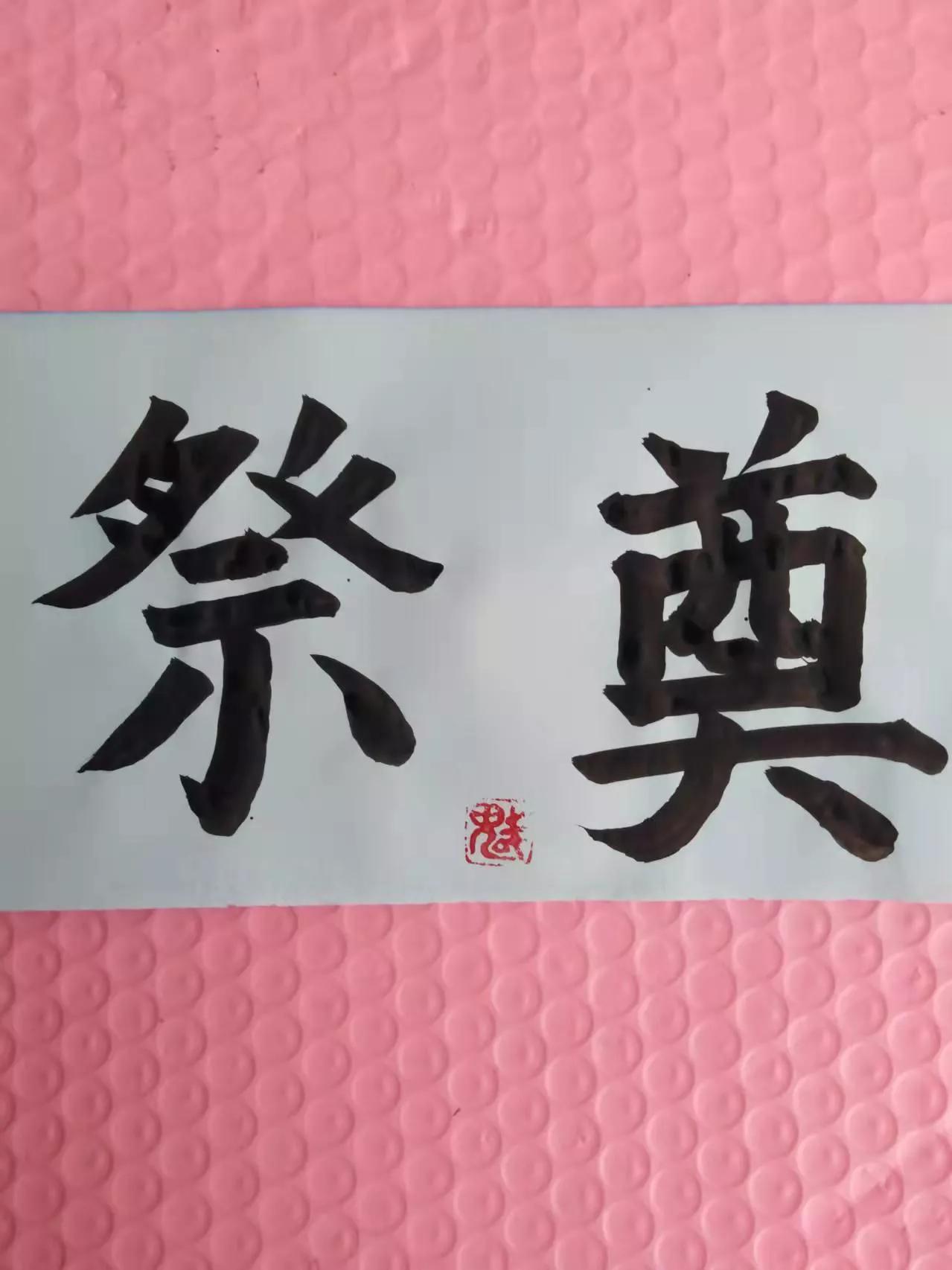 铁兵文苑诗词书法绘画摄影作品集锦（第十四期）