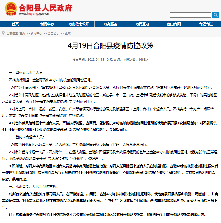 4月19日合陽縣疫情防控政策