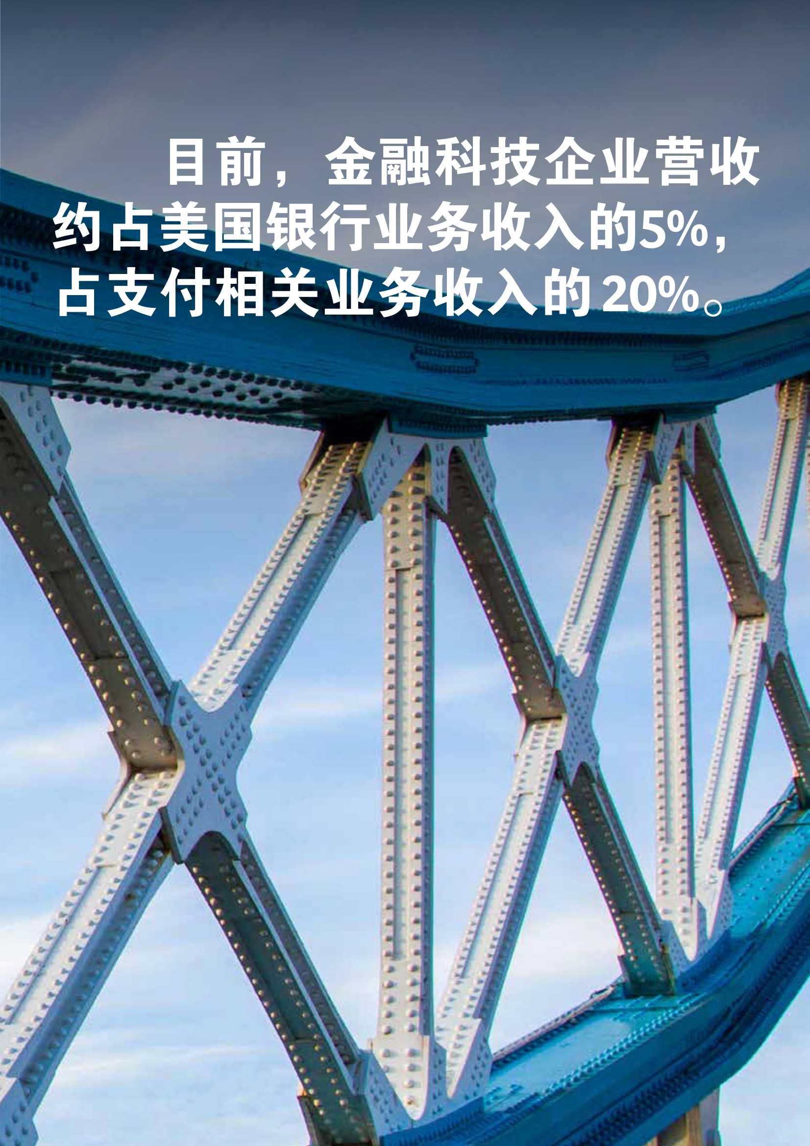 BCG：2021年全球支付行业报告