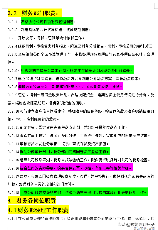 月薪7K的老财务熬夜总结：财务部的职能和职责大全，建议收藏