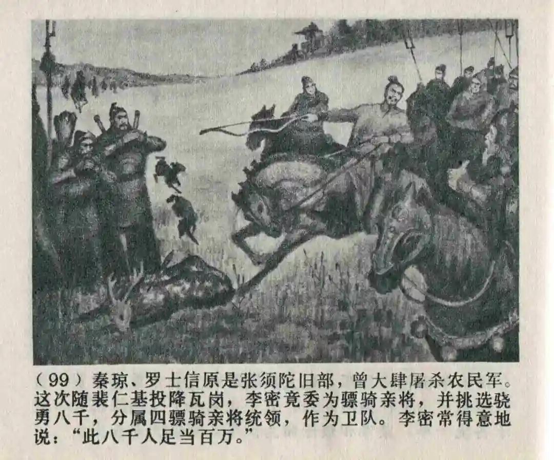 连环画《隋末农民起义》崔君沛 绘