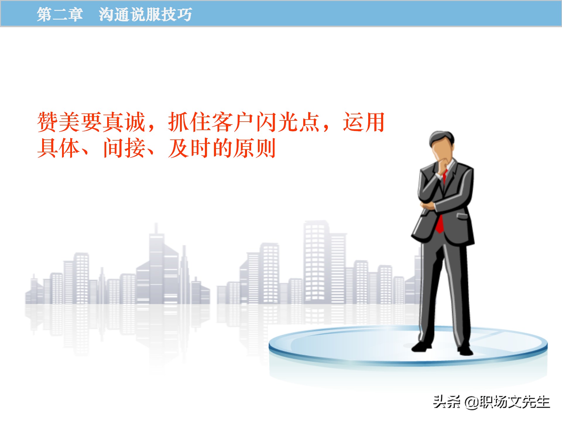 销售原理及关键，115页顾问式销售培训，销售十大步骤