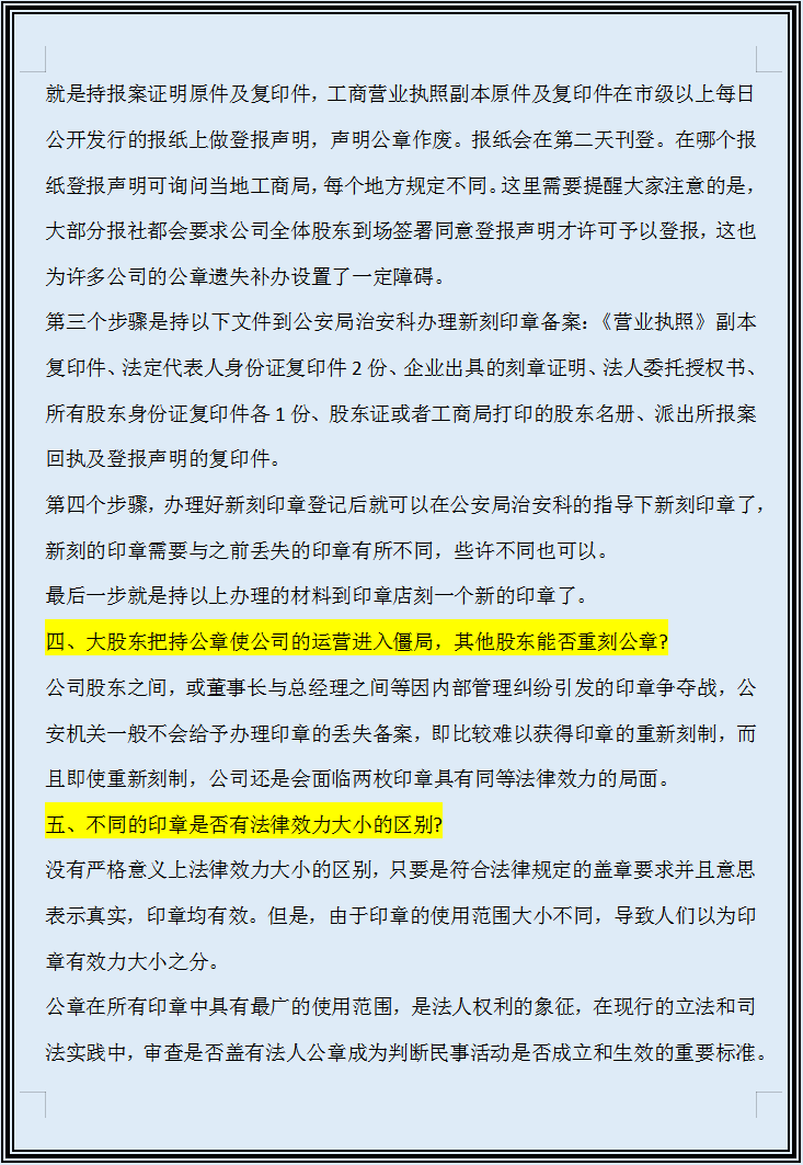 财务专用章、公章、合同专用章、发票专用章涉及的风险汇总，收藏