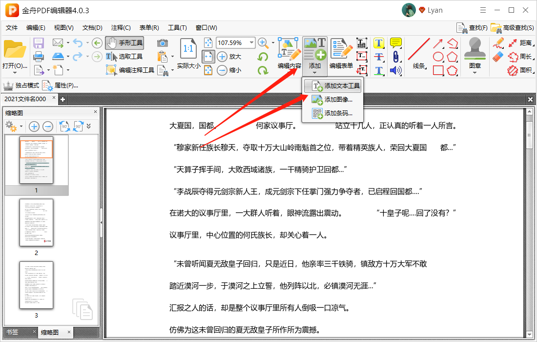 如何在pdf上编辑文字并保存，电脑上PDF文件编辑文字方法