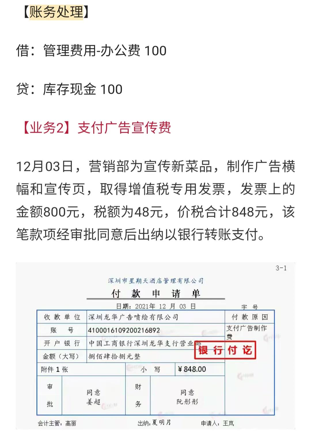餐饮会计好做也难做，全面又详细的账务处理流程，可参考借鉴