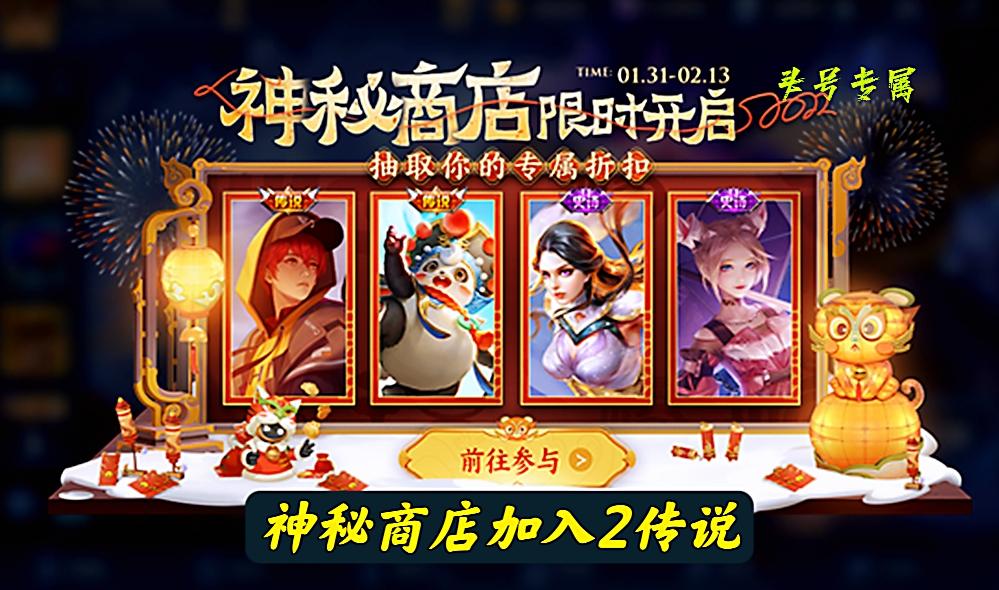 春节购买皮肤攻略公布，虎年史诗仅需560点券，五折传说别错过